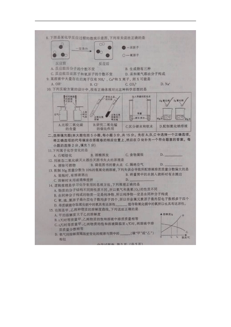 江西省2015年中考化学真题试题（扫描版，含答案）kaoda.com.doc_第2页