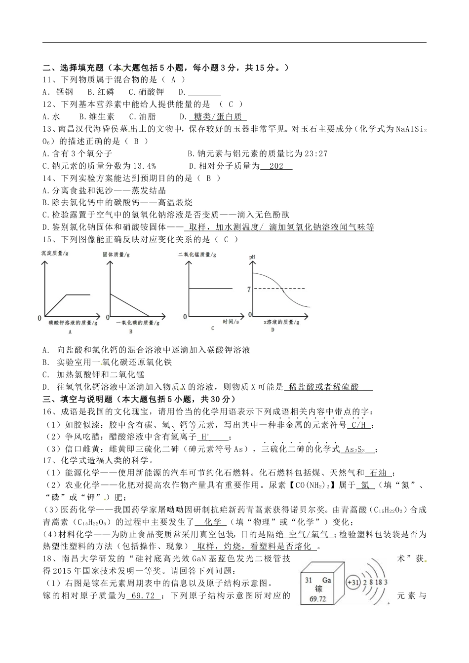 江西省2016年中考化学真题试题（含答案）kaoda.com.DOC_第2页