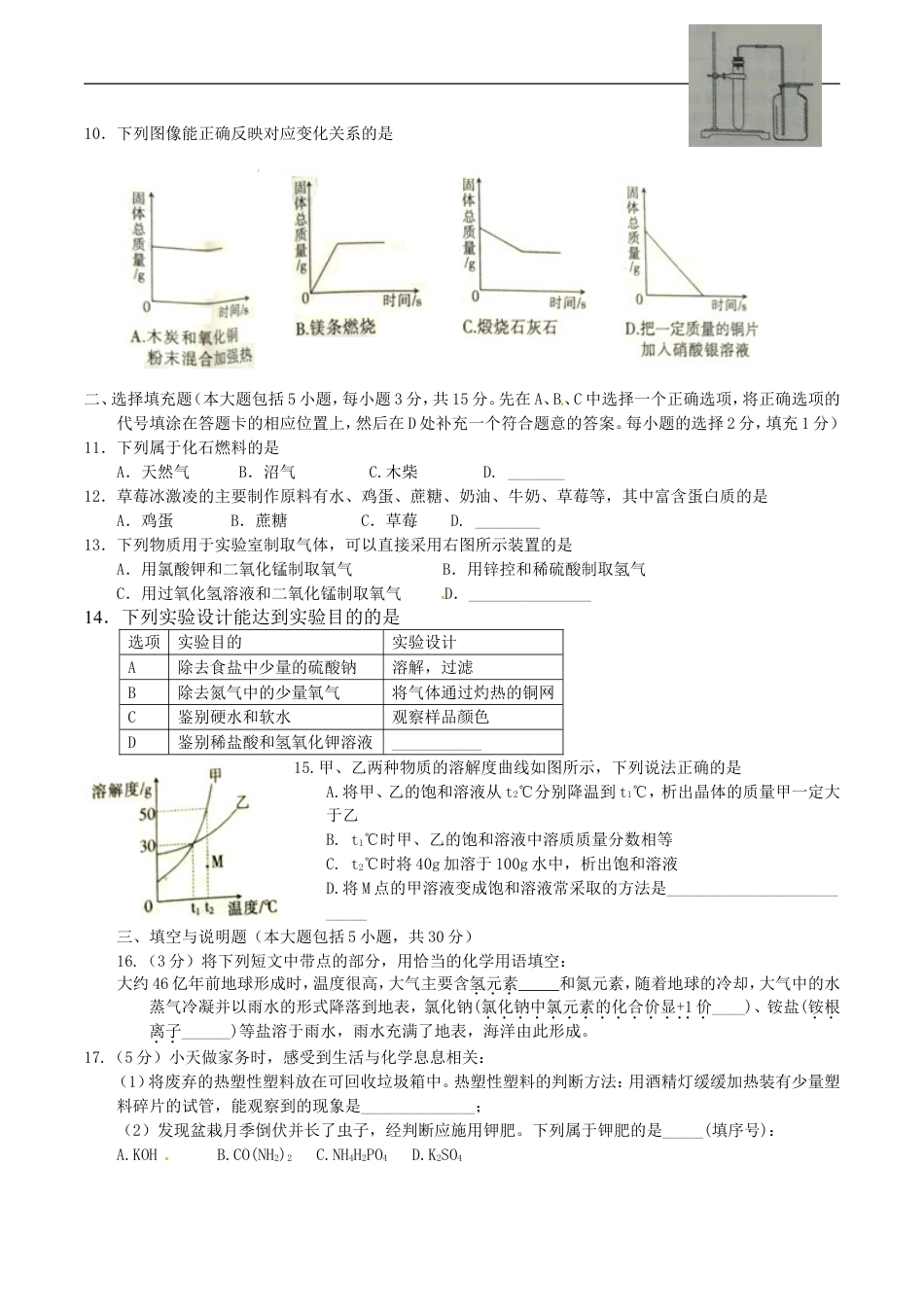 江西省2017年中考化学真题试题（含答案）kaoda.com.DOC_第2页