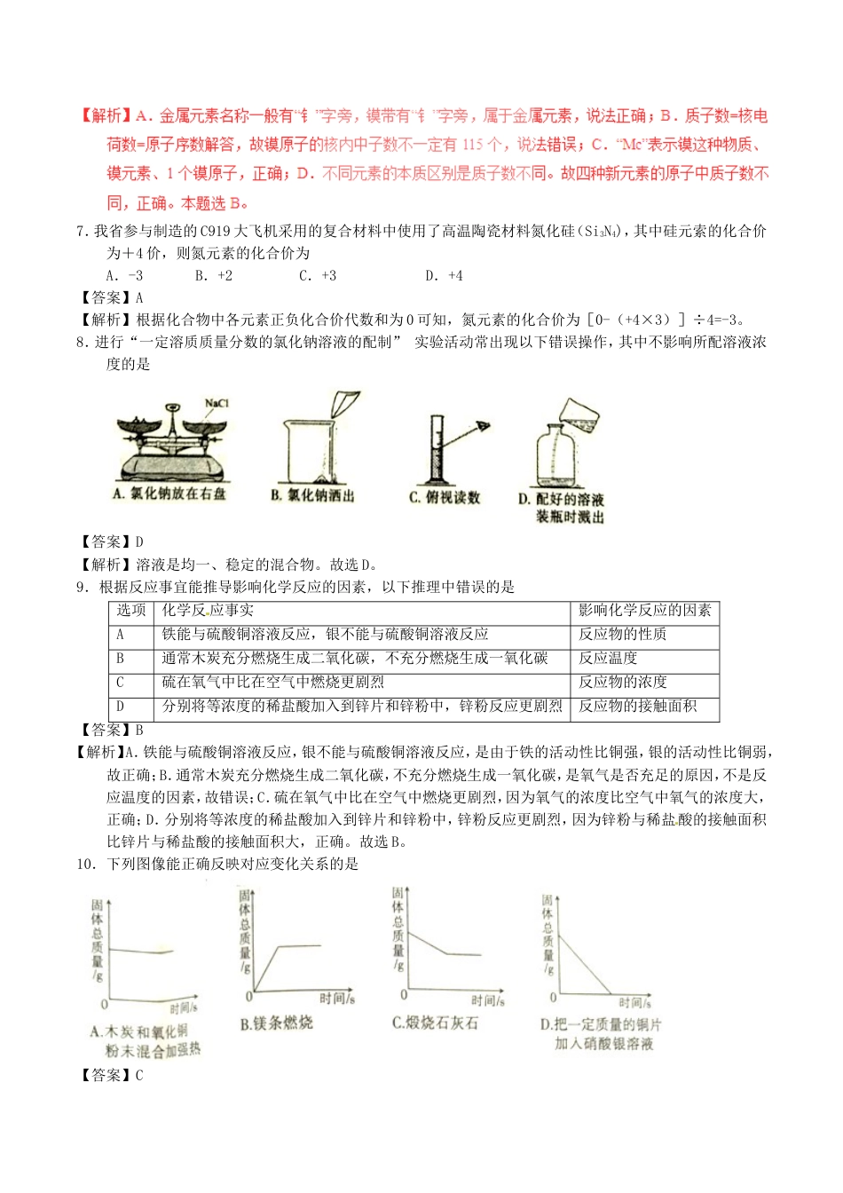 江西省2017年中考化学真题试题（含解析）kaoda.com.DOC_第2页