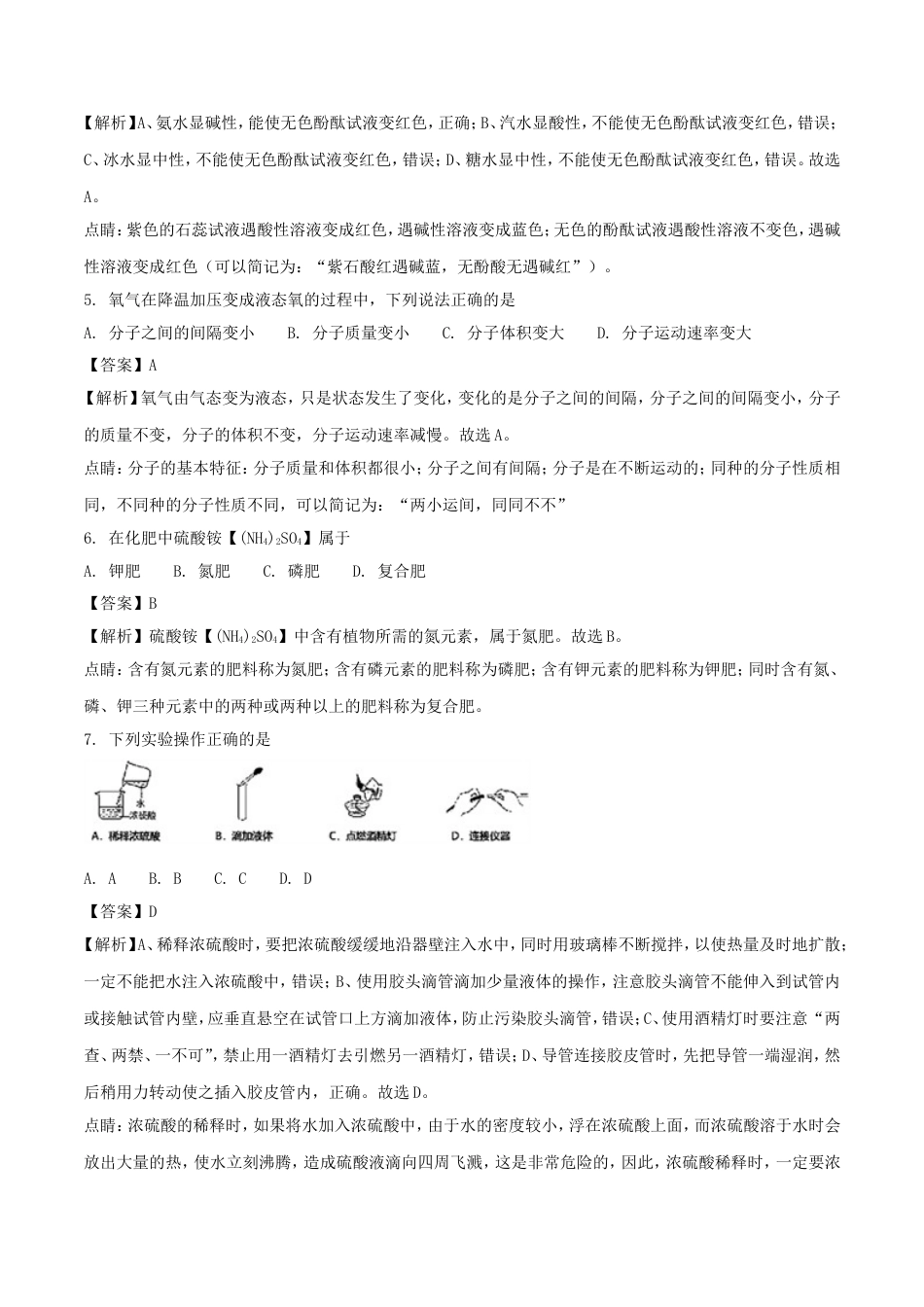 江西省2018年中考化学真题试题（含解析）kaoda.com.doc_第2页