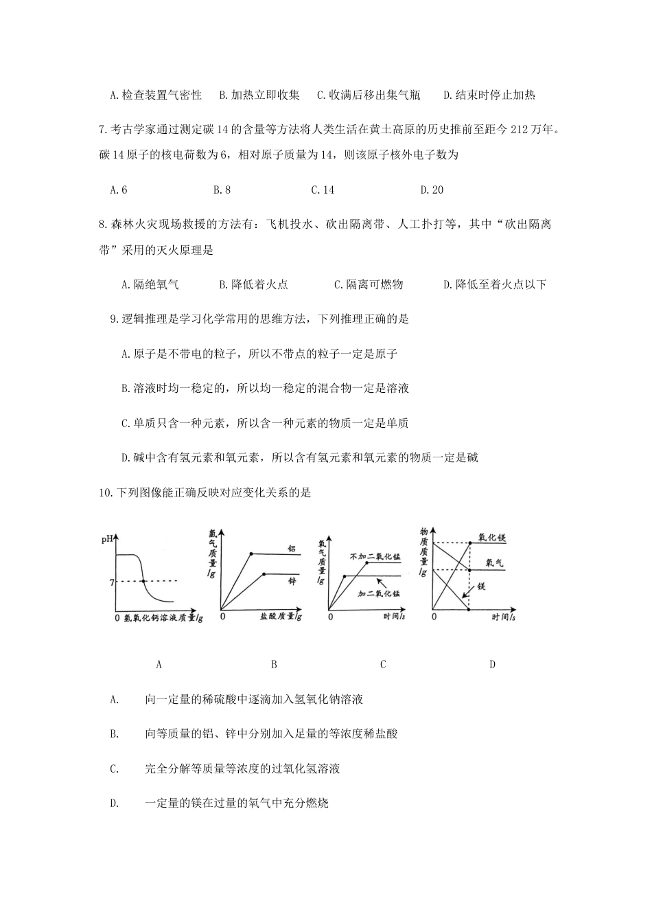 江西省2019年中考化学真题试题kaoda.com.docx_第2页