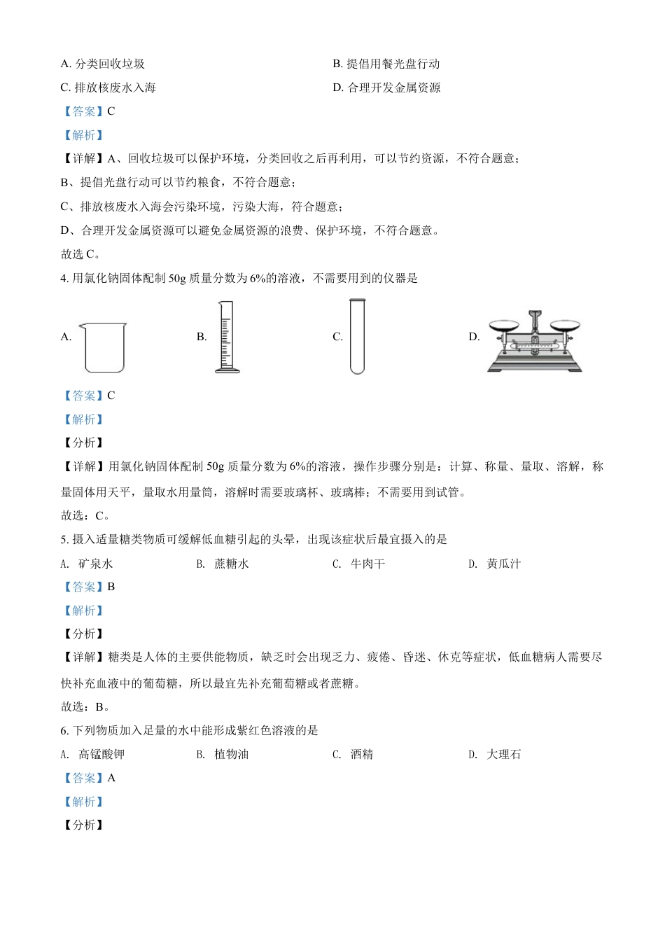 江西省2021年中考化学试题（解析版）kaoda.com.doc_第2页