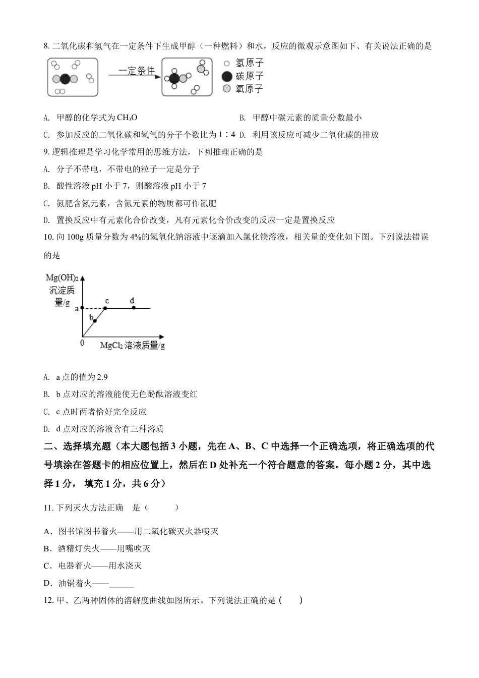 江西省2021年中考化学试题（原卷版）kaoda.com.doc_第2页