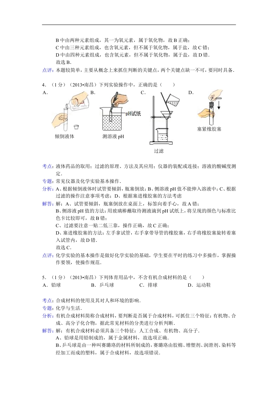 江西省南昌市2013年中考化学试卷（含答案）kaoda.com.doc_第2页