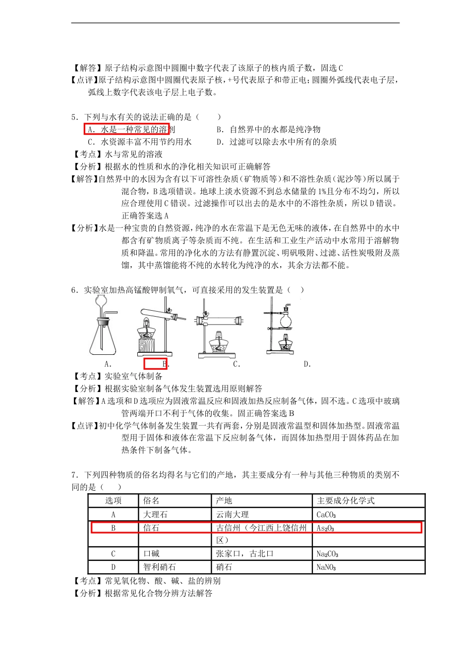 江西省南昌市2015年中考化学真题试题（含解析）kaoda.com.doc_第2页