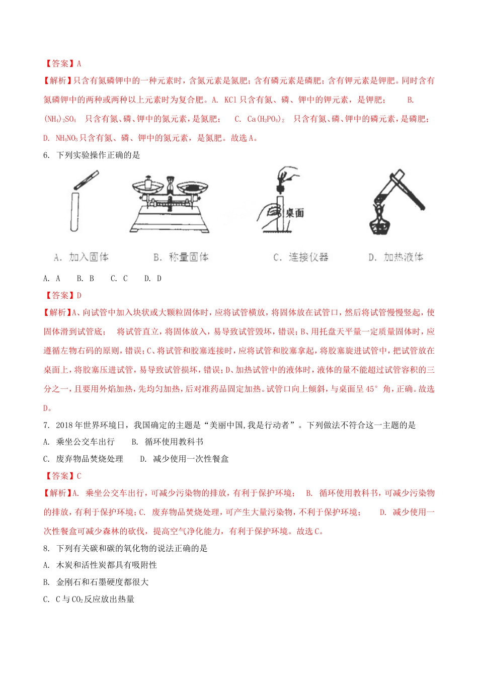 辽宁省本溪市2018年中考化学真题试题（含解析）kaoda.com.doc_第2页