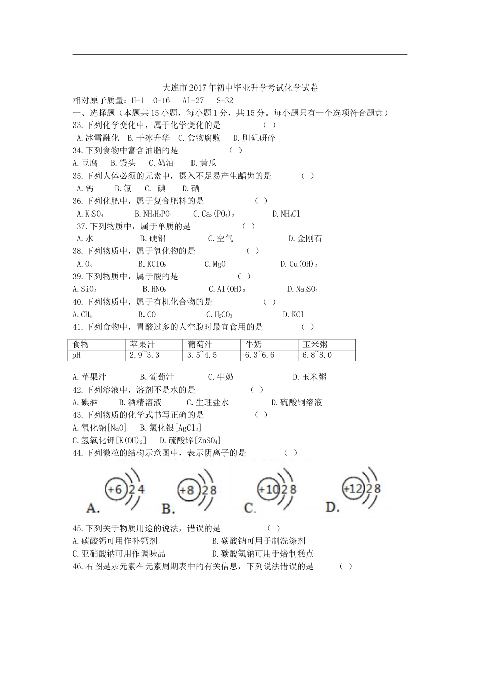 辽宁省大连市2017年中考化学试题（word版，含答案）kaoda.com.doc_第1页