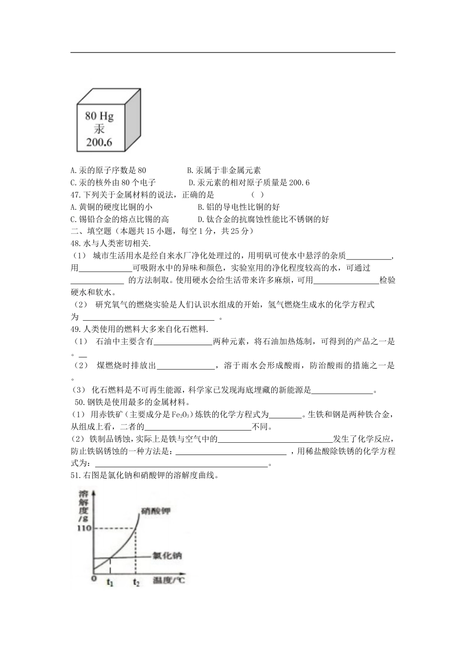 辽宁省大连市2017年中考化学试题（word版，含答案）kaoda.com.doc_第2页