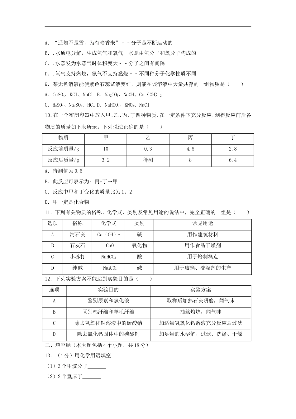 辽宁省丹东市2018年中考化学真题试题（含答案）kaoda.com.doc_第2页