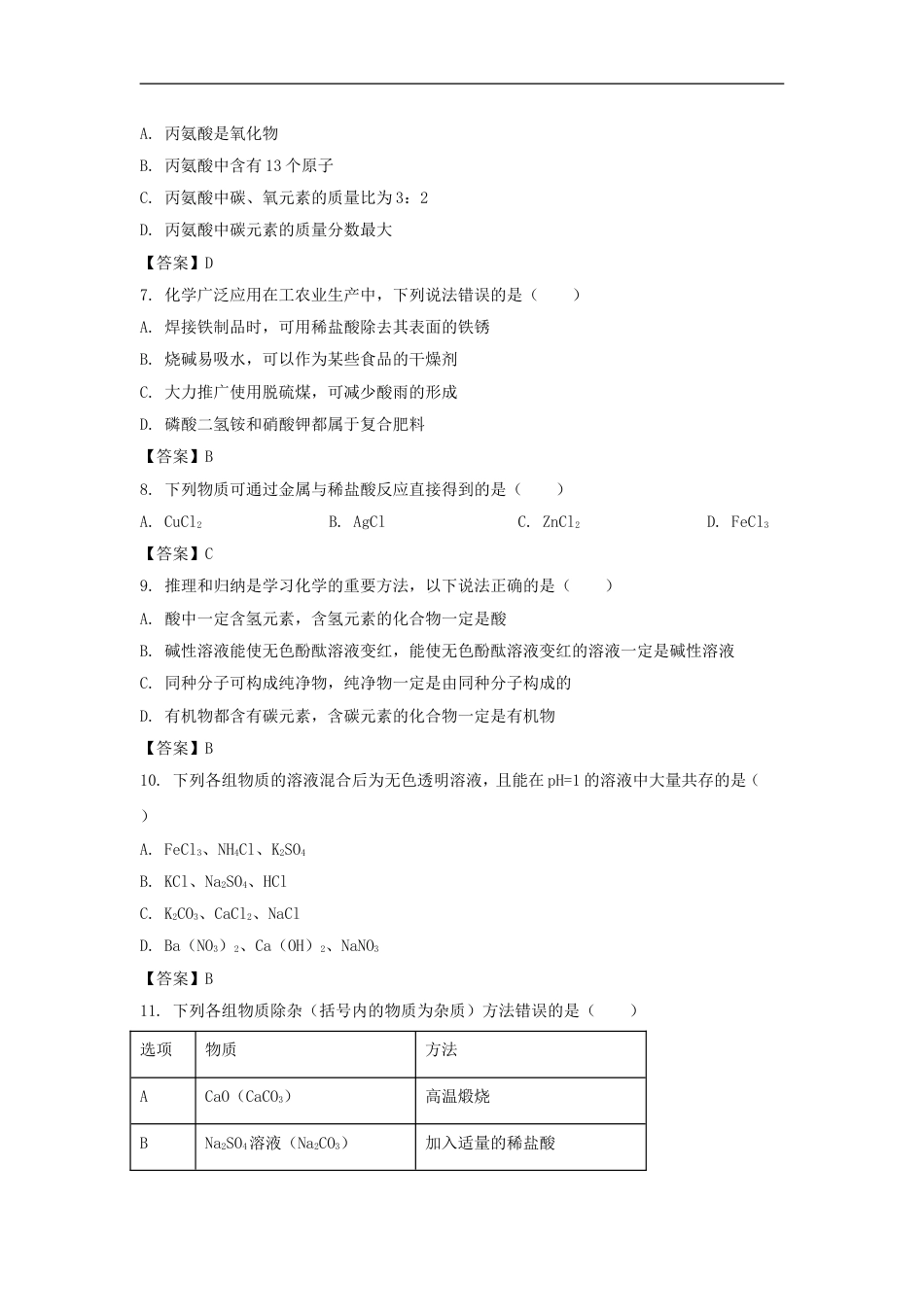 辽宁省丹东市2020年中考化学真题及答案kaoda.com.doc_第2页