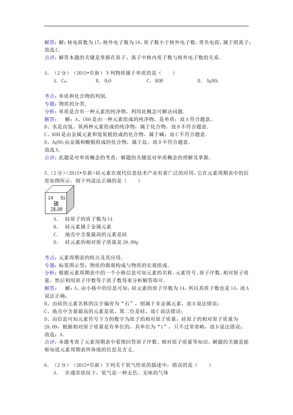 辽宁省阜新市2015年中考化学真题试题（含解析）kaoda.com.doc_第2页