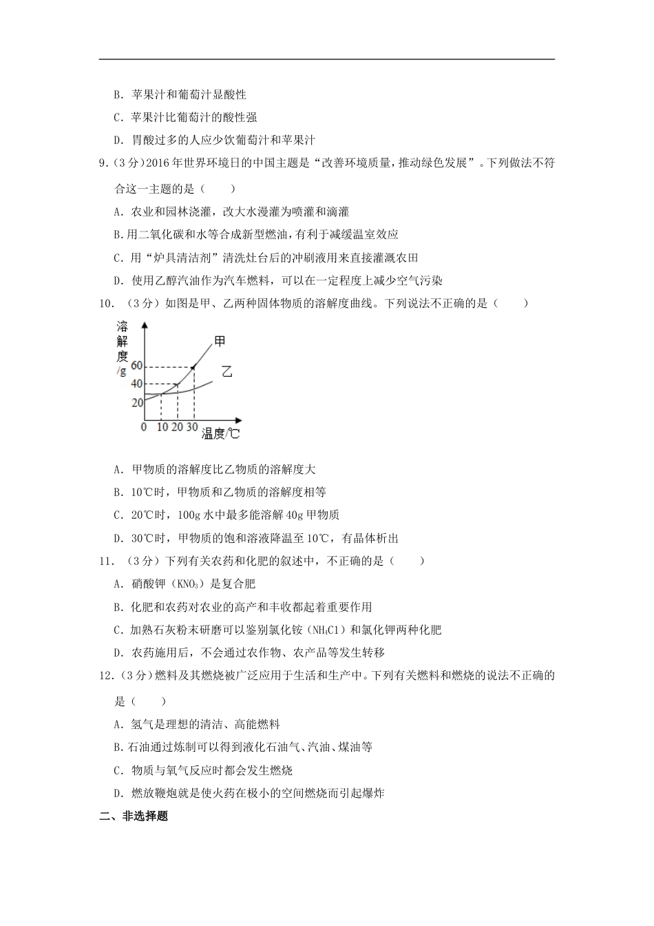 辽宁省阜新市2016年中考化学真题及答案kaoda.com.doc_第2页