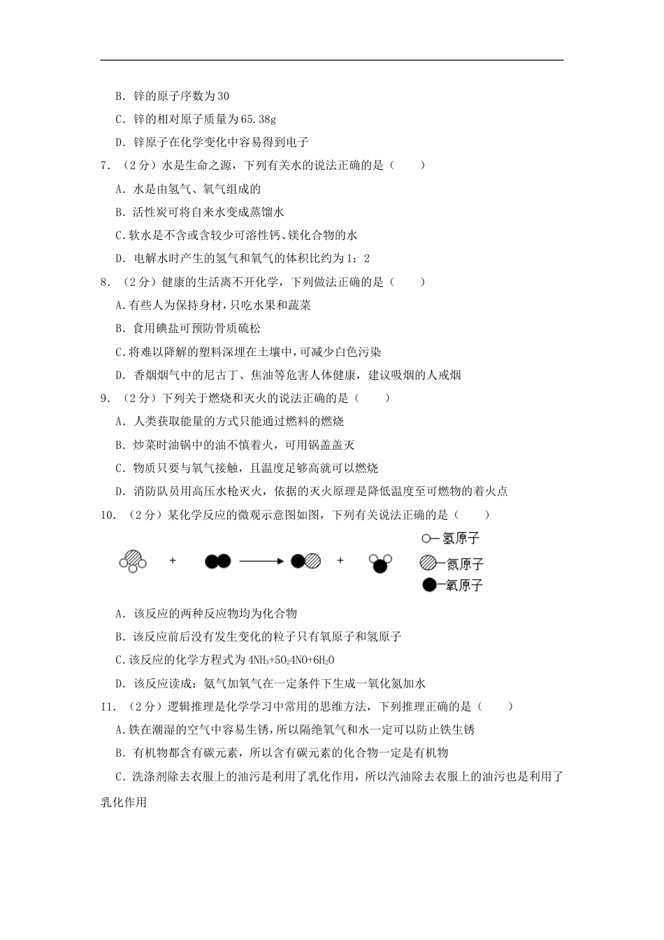 辽宁省阜新市2019年中考化学真题及答案kaoda.com.doc_第2页