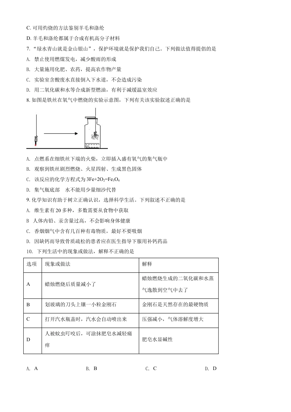 辽宁省阜新市2021年中考化学试题（原卷版）kaoda.com.doc_第2页