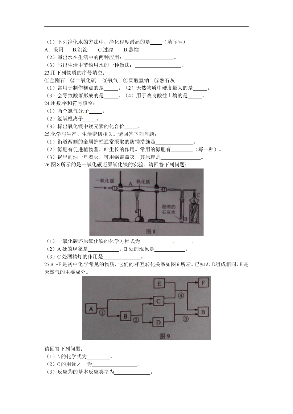 辽宁省葫芦岛市2014年中考理综（化学部分）试题（含答案）kaoda.com.doc_第2页