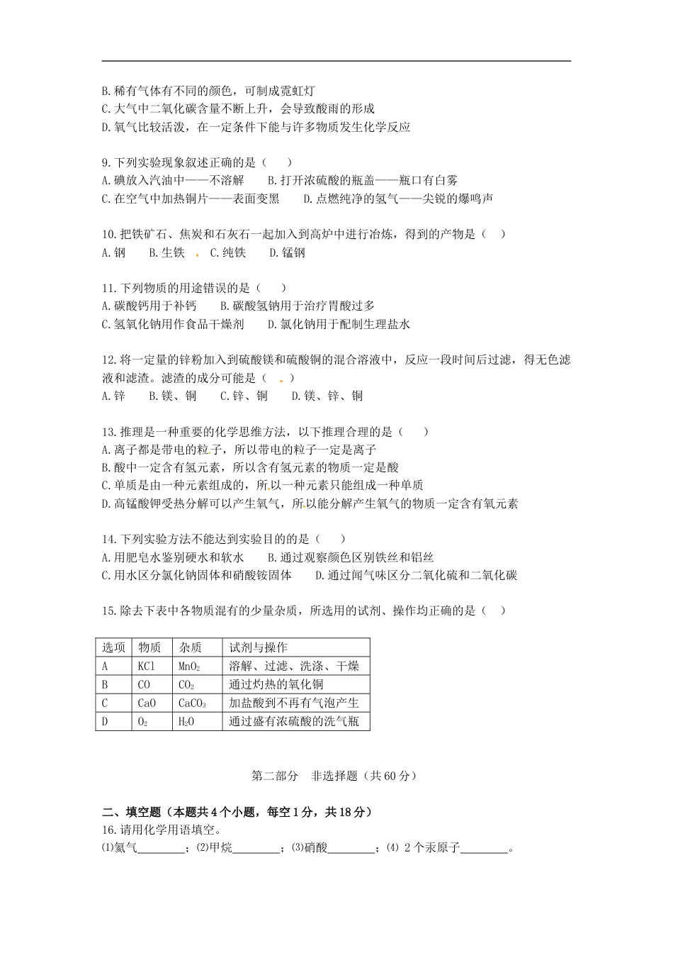 辽宁省葫芦岛市2015年中考化学真题试题（含答案）kaoda.com.doc_第2页