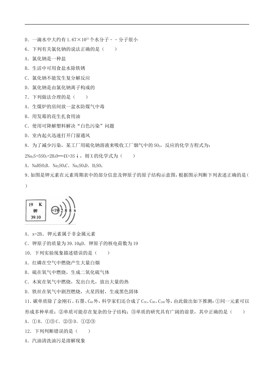 辽宁省葫芦岛市2016年中考化学真题试题（含解析）kaoda.com.DOC_第2页