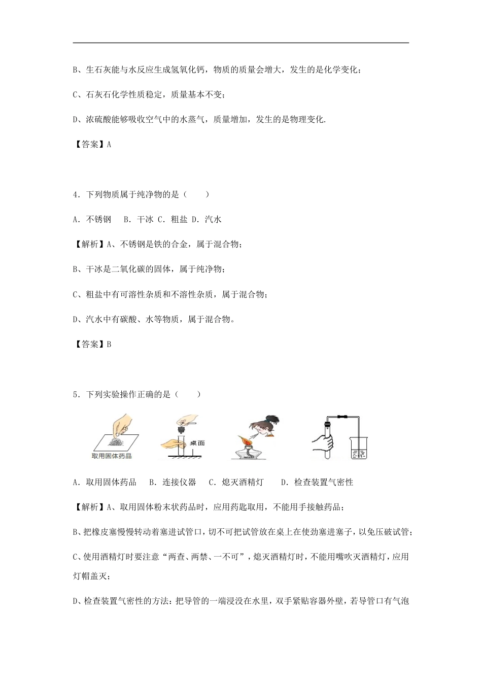 辽宁省葫芦岛市2018年中考化学真题试题（含解析）kaoda.com.doc_第2页