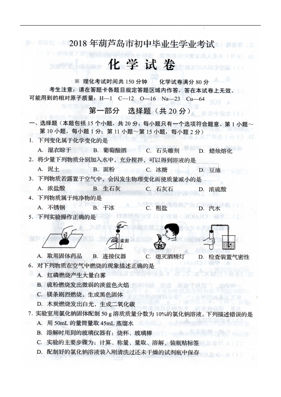 辽宁省葫芦岛市2018年中考化学真题试题（扫描版，含答案）kaoda.com.doc_第1页