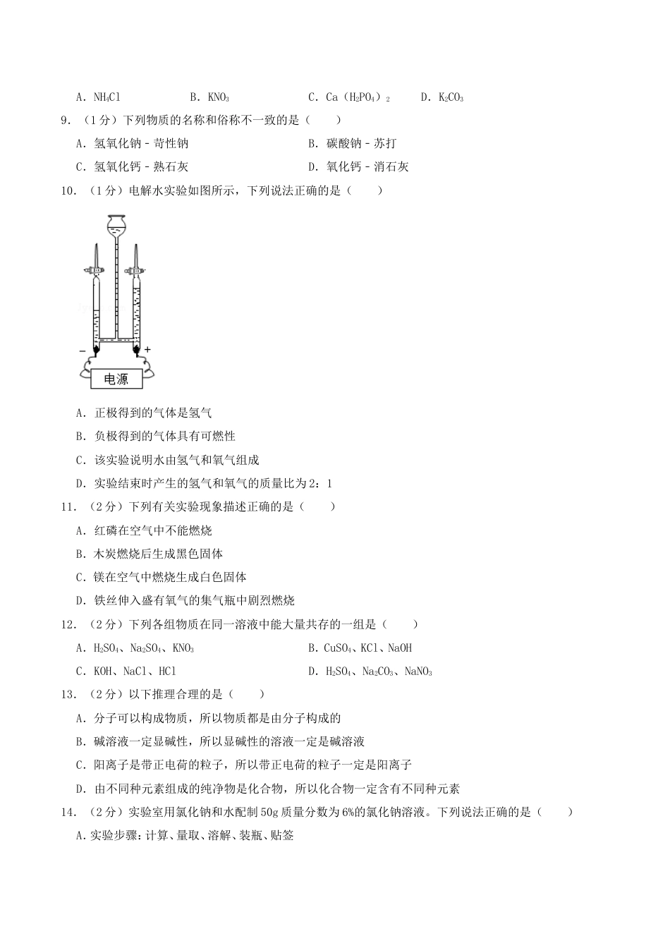 辽宁省葫芦岛市2019年中考化学真题及答案kaoda.com.doc_第2页