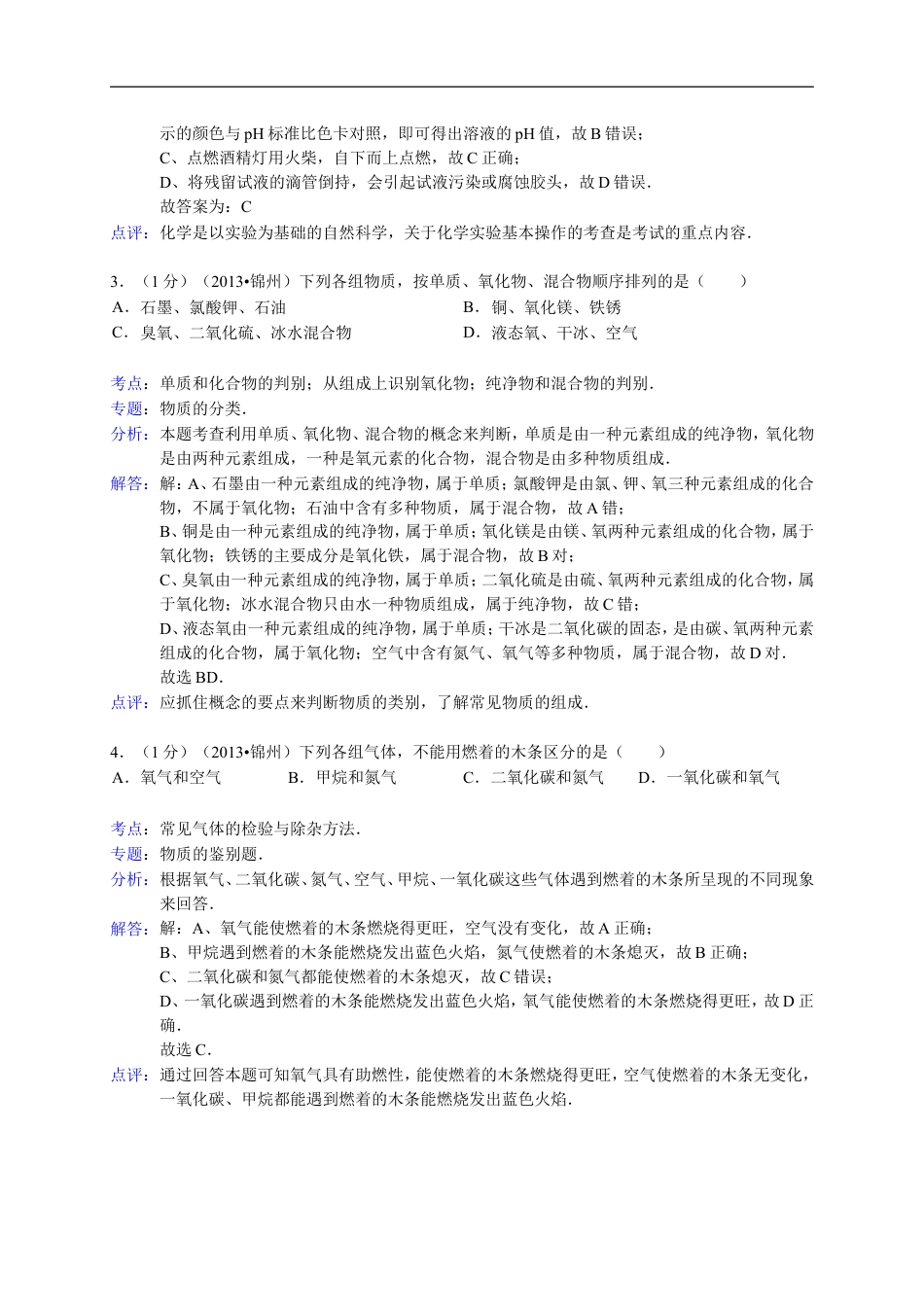 辽宁省锦州市2013年中考化学试题（含答案）kaoda.com.doc_第2页