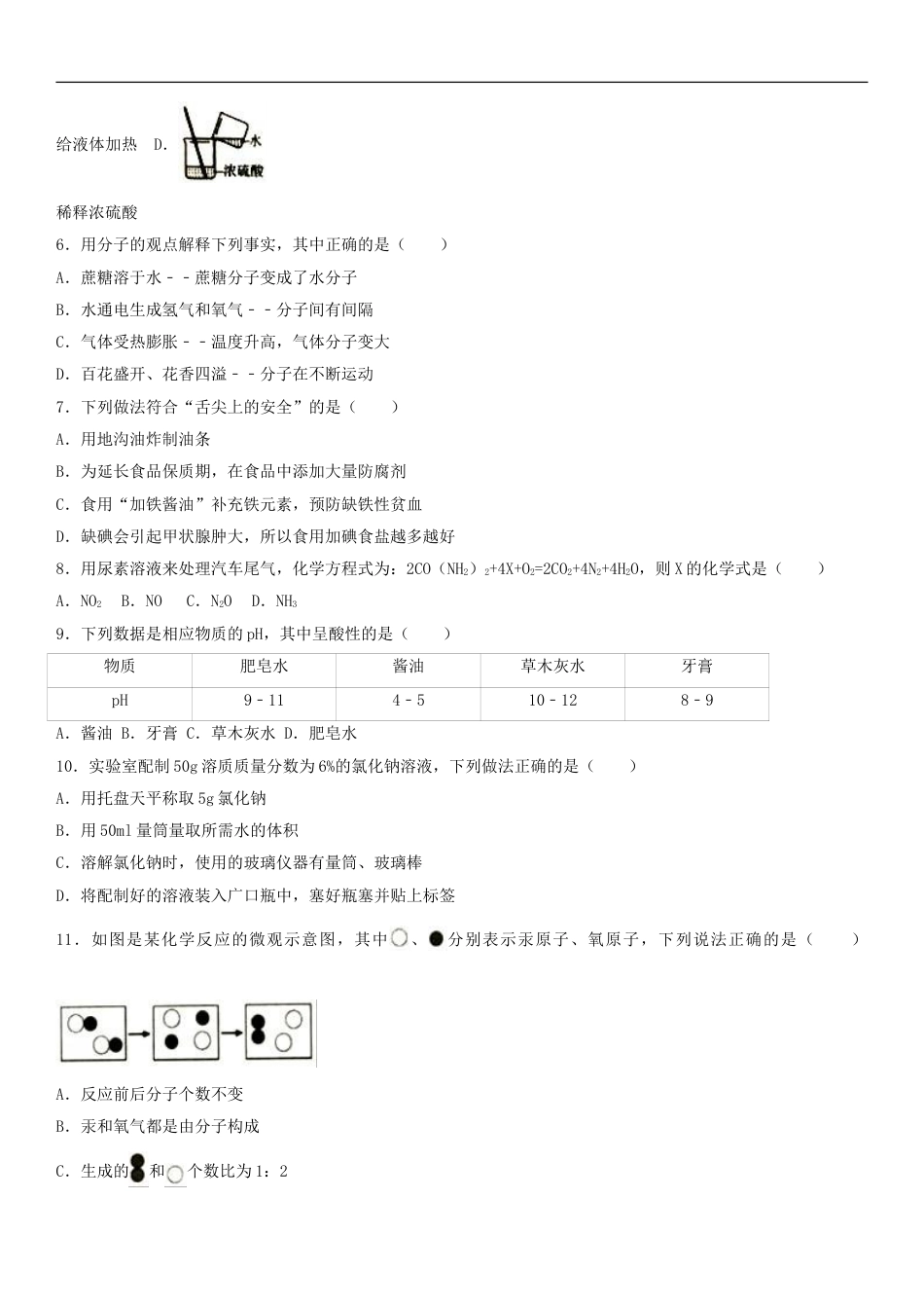 辽宁省辽阳市2017年中考化学真题试题（含解析）kaoda.com.DOC_第2页