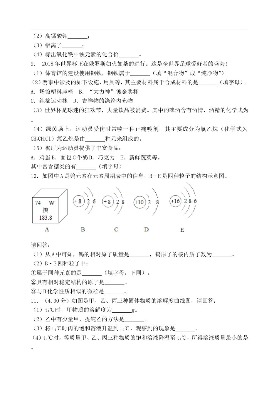 辽宁省辽阳市2018年中考化学真题试题（含答案）kaoda.com.doc_第2页