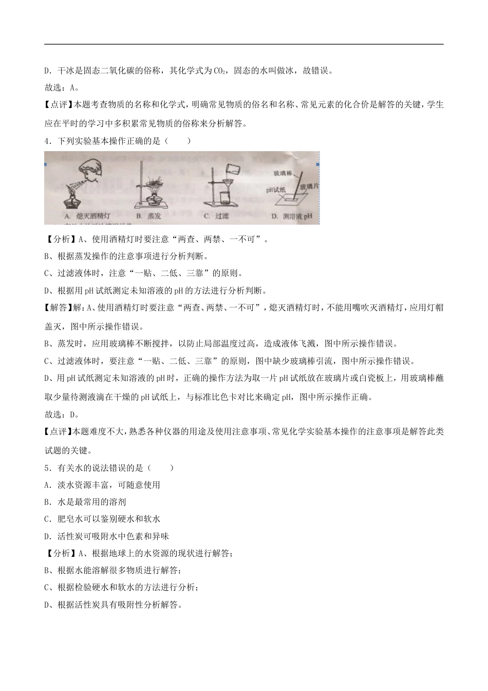 辽宁省辽阳市2018年中考化学真题试题（含解析）kaoda.com.doc_第2页