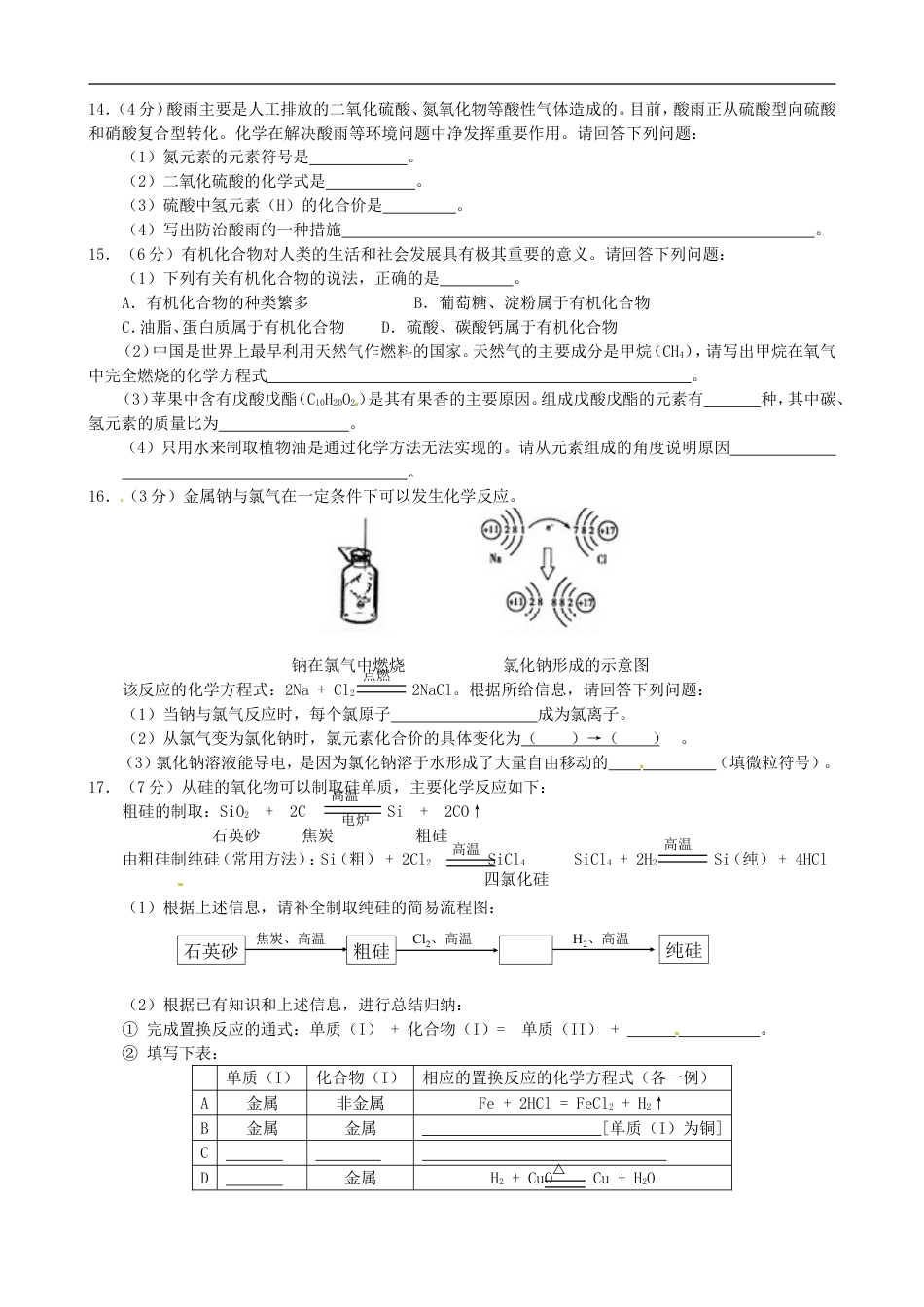 辽宁省沈阳市2015年中考化学真题试题（含答案）kaoda.com.doc_第2页