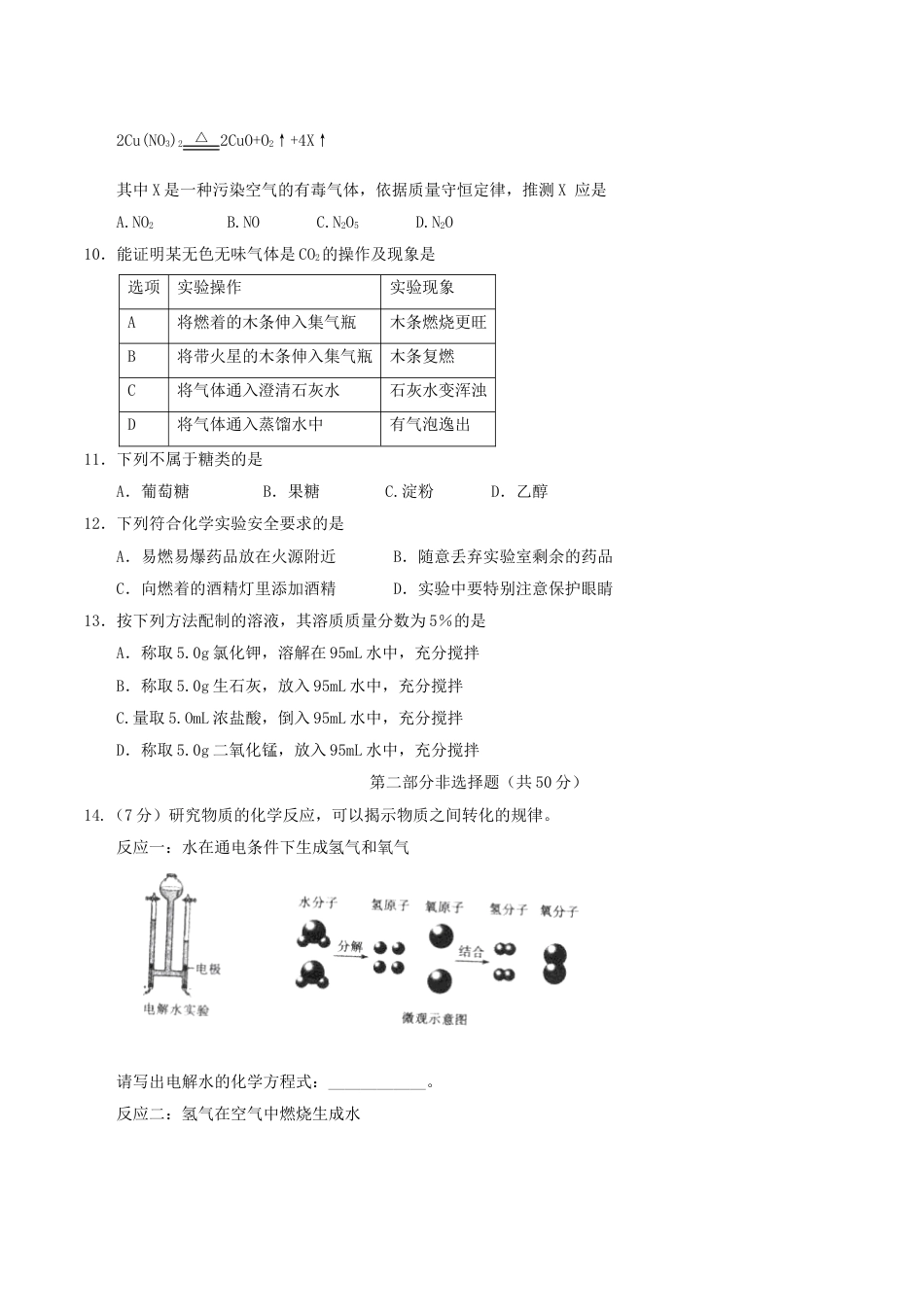 辽宁省沈阳市2017年中考化学真题试题（含答案）kaoda.com.DOC_第2页