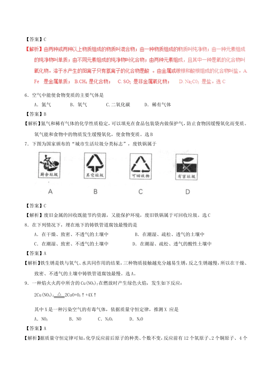 辽宁省沈阳市2017年中考化学真题试题（含解析）kaoda.com.DOC_第2页