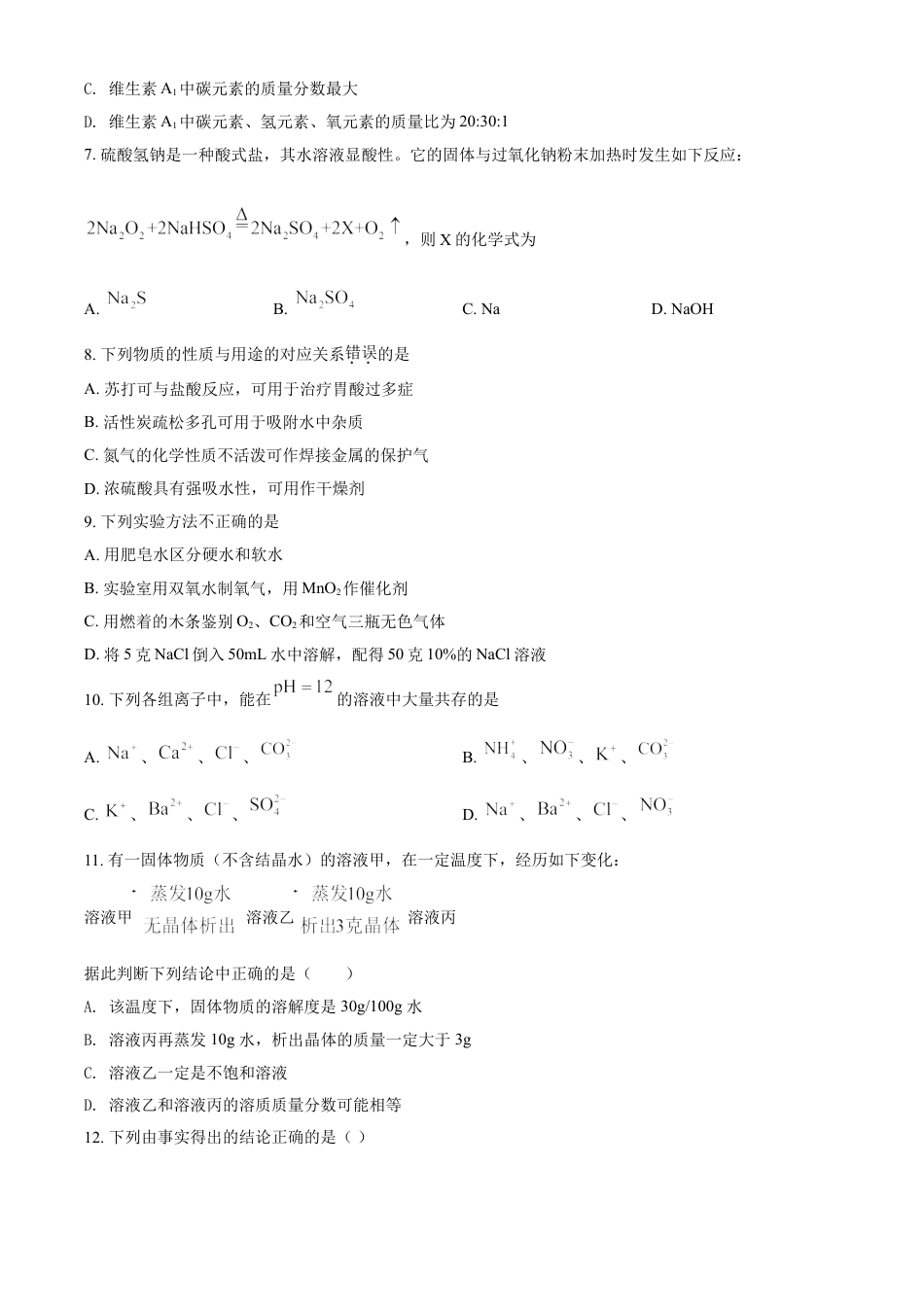 辽宁省沈阳市2021年中考化学试题（原卷版）kaoda.com.doc_第2页