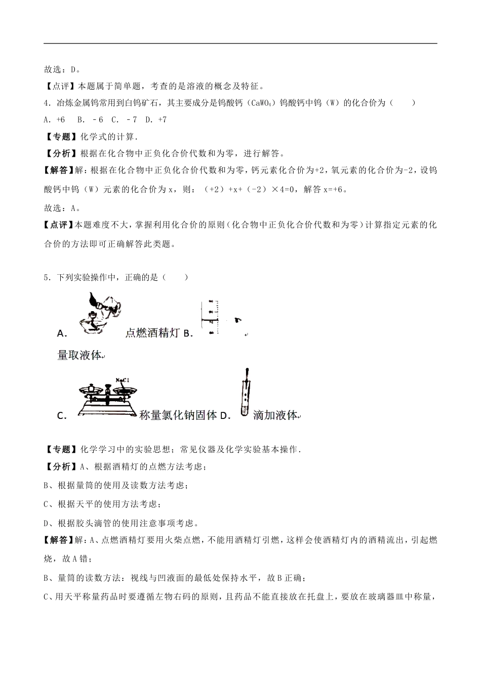 辽宁省铁岭市2018年中考化学真题试题（含解析）kaoda.com.doc_第2页