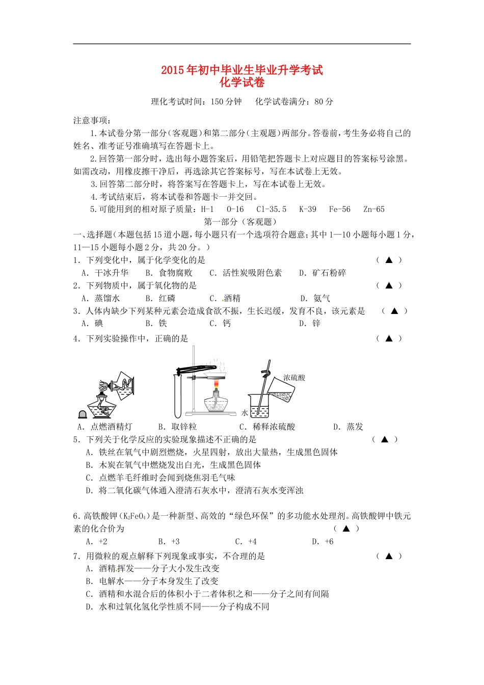 辽宁省营口市2015年中考化学真题试题（含答案）kaoda.com.doc_第1页