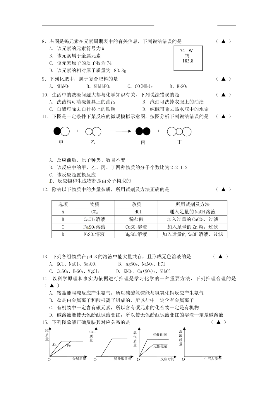 辽宁省营口市2015年中考化学真题试题（含答案）kaoda.com.doc_第2页