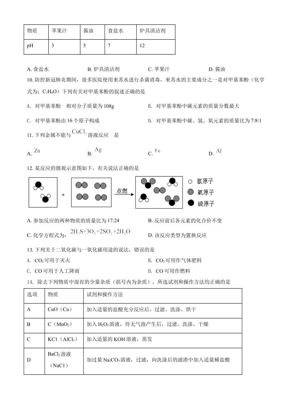 辽宁省营口市2021年中考化学试题（原卷版）kaoda.com.doc_第2页