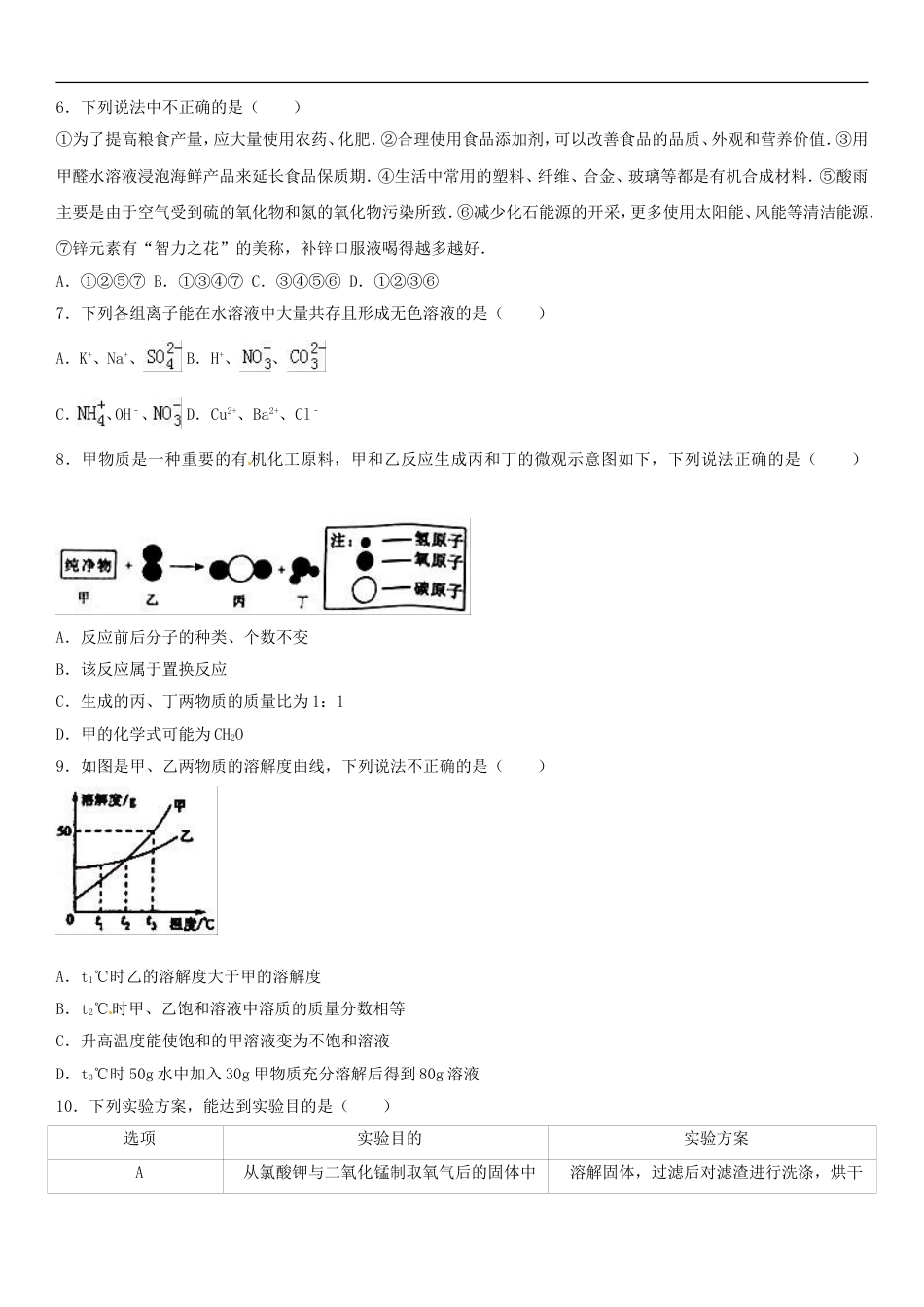 内蒙古巴彦淖尔市2017年中考化学真题试题（含解析）kaoda.com.DOC_第2页