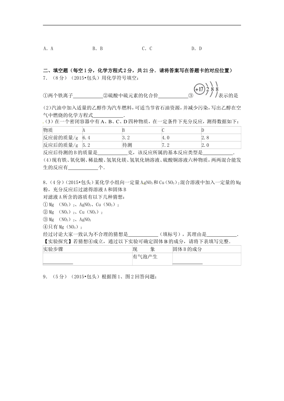 内蒙古包头市、乌兰察布市2015年中考化学真题试题（含答案）kaoda.com.doc_第2页