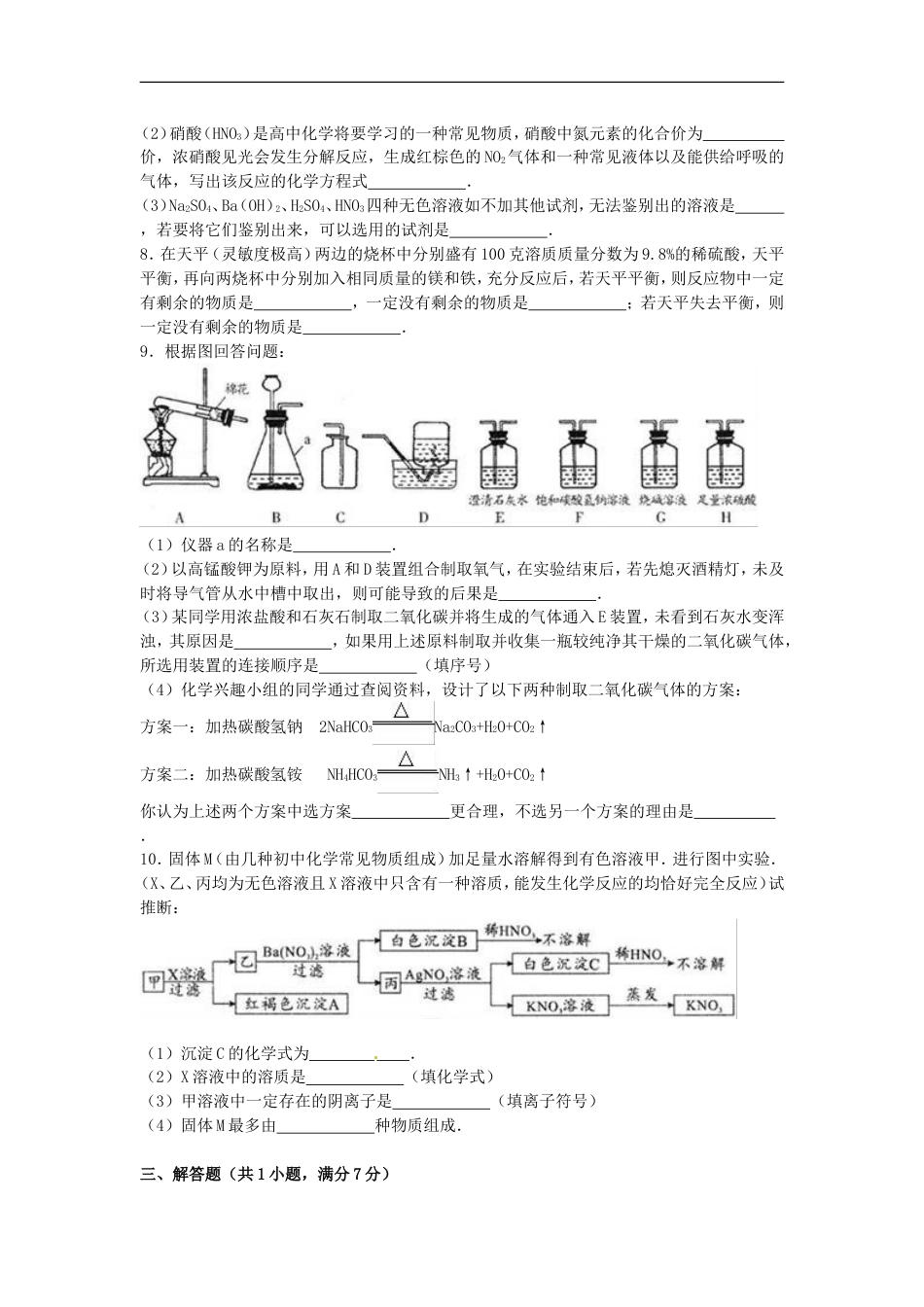 内蒙古包头市2016年中考化学真题试题（含解析）kaoda.com.DOC_第2页