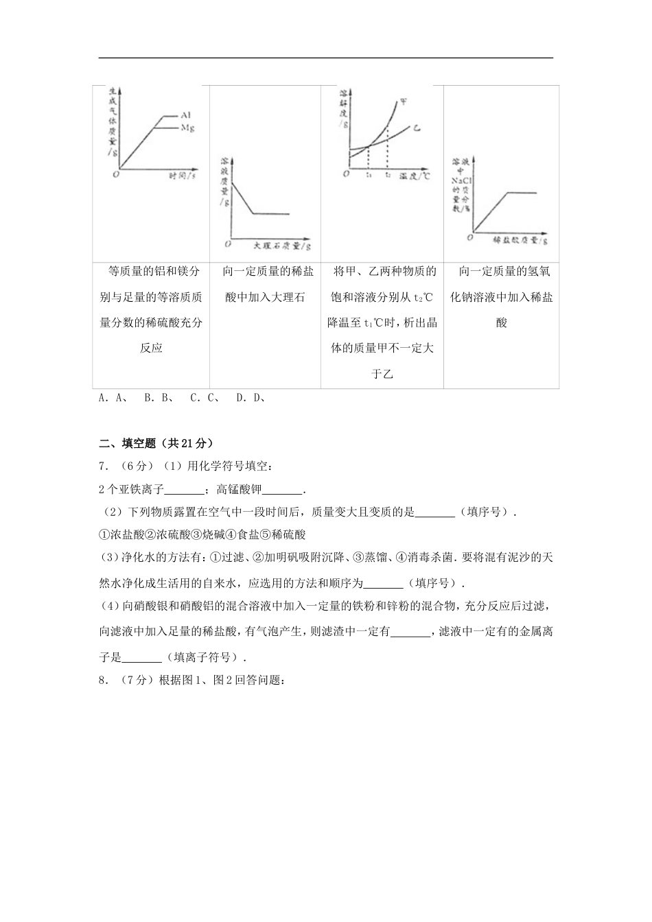 内蒙古包头市2017年中考化学真题试题（含解析）kaoda.com.DOC_第2页