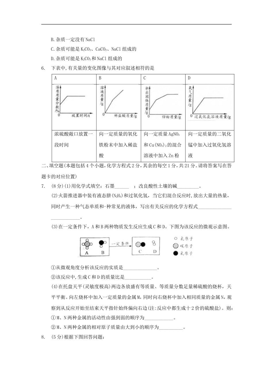 内蒙古包头市2018年中考化学真题试题（含答案）kaoda.com.doc_第2页