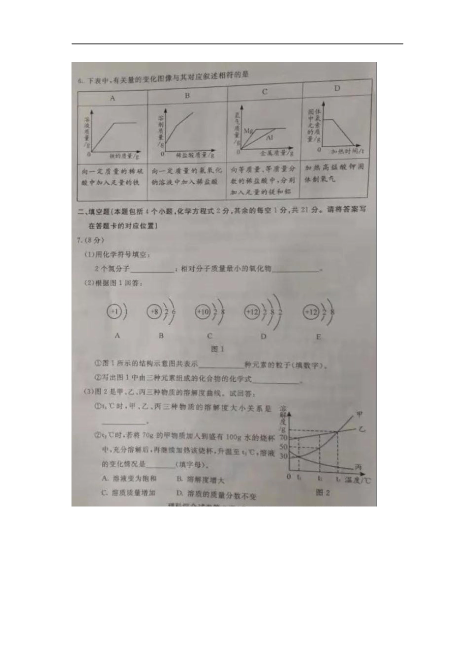 内蒙古包头市2019年中考化学真题试题（扫描版）kaoda.com.docx_第2页