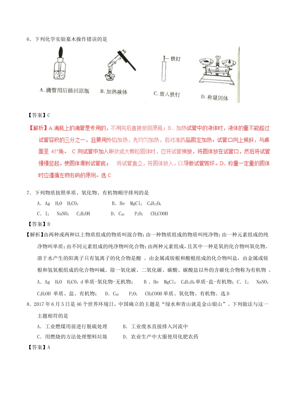 内蒙古赤峰市2017年中考化学真题试题（含解析）kaoda.com.DOC_第2页