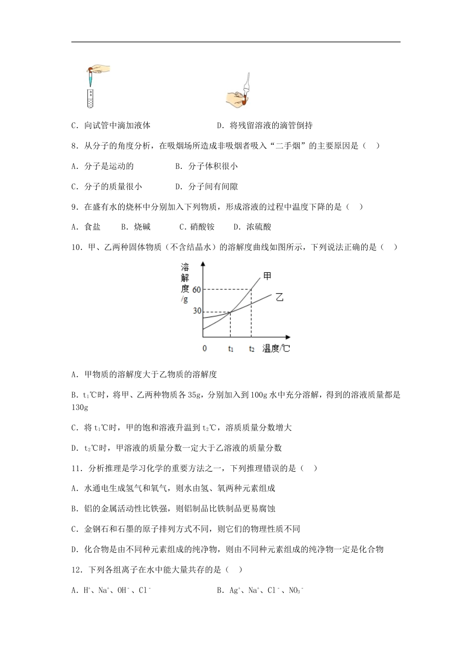 内蒙古赤峰市2018年中考化学真题试题（含解析）kaoda.com.doc_第2页