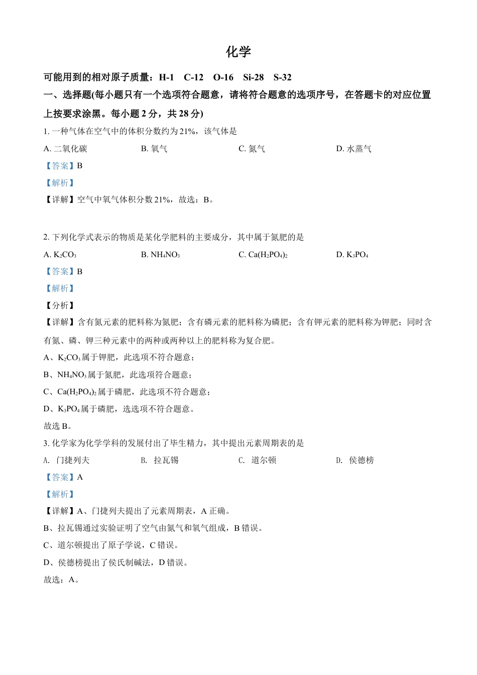 内蒙古赤峰市2021年中考化学试题（解析版）kaoda.com.doc_第1页