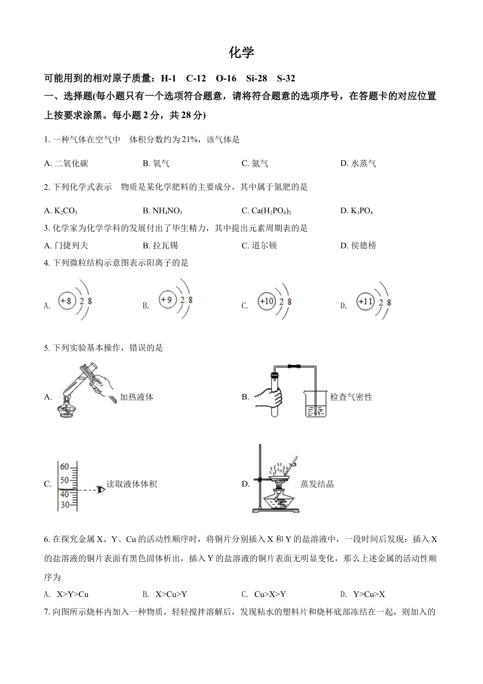 内蒙古赤峰市2021年中考化学试题（原卷版）kaoda.com.doc_第1页