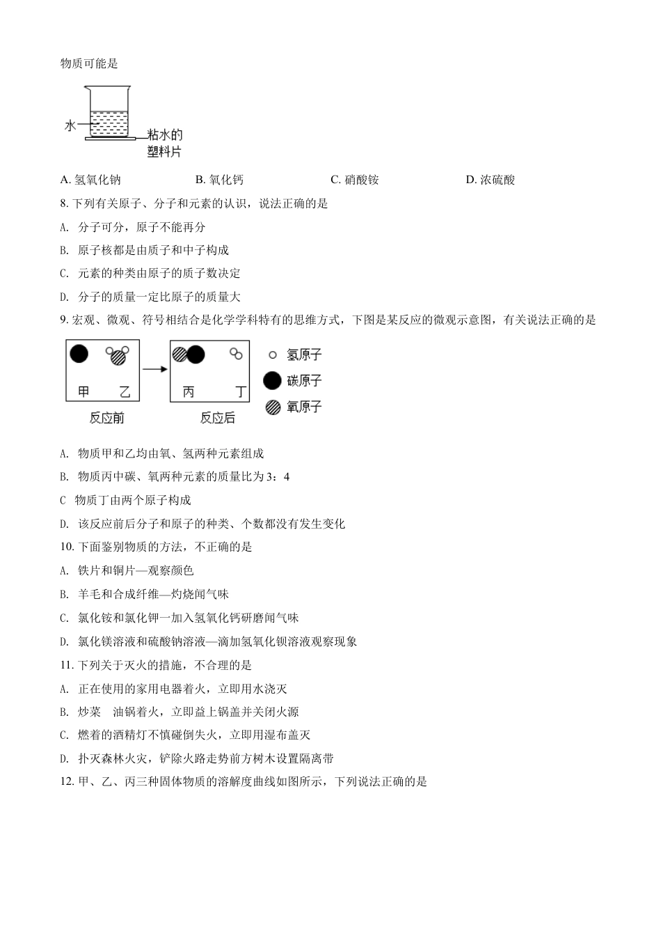 内蒙古赤峰市2021年中考化学试题（原卷版）kaoda.com.doc_第2页