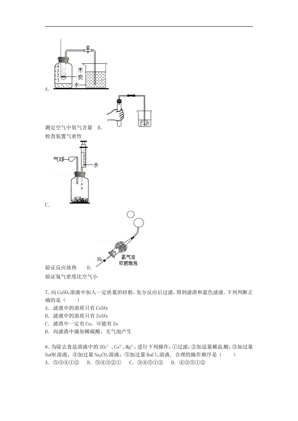 内蒙古鄂尔多斯市2015届中考化学真题试卷（含解析）kaoda.com.doc_第2页