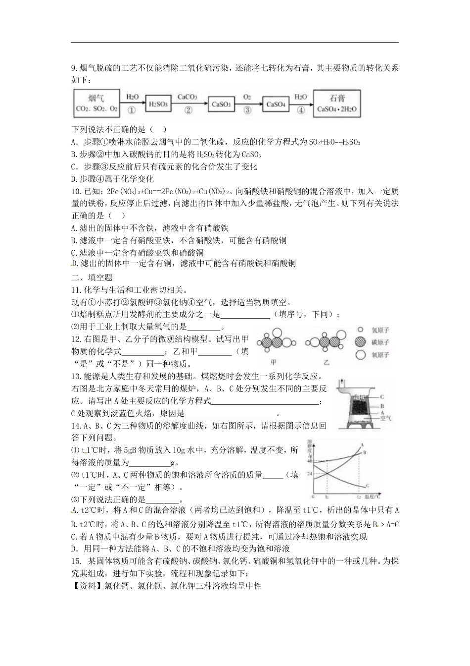 内蒙古呼和浩特市2016年中考化学真题试题（含答案）kaoda.com.DOC_第2页